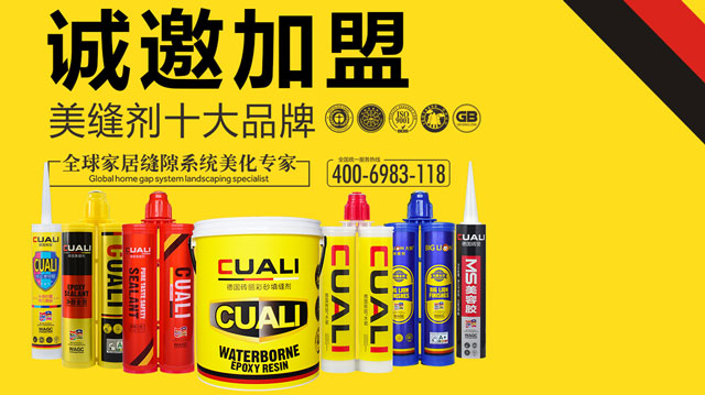 德國(guó)磚麗美縫劑招商加盟