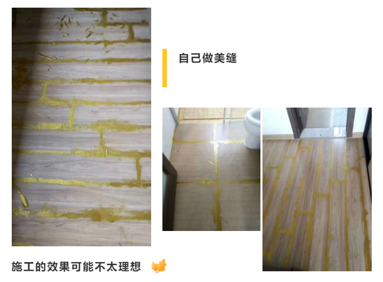 美縫施工該給師傅，還是自己做