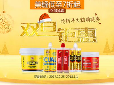 真瓷膠雙旦鉅惠，美縫劑低至七折起！