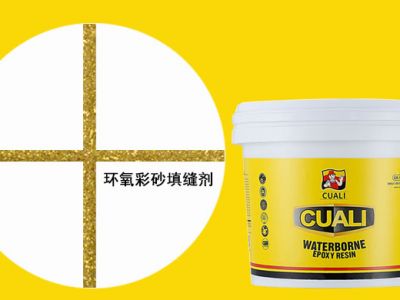 環(huán)氧彩砂填縫劑與瓷縫劑相比有什么優(yōu)勢(shì)？
