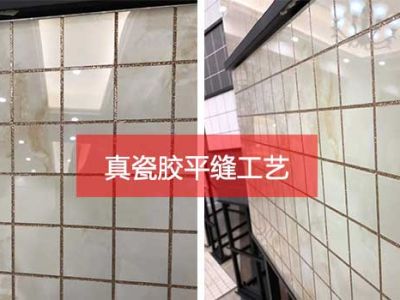 論真瓷膠平縫工藝的重要性！