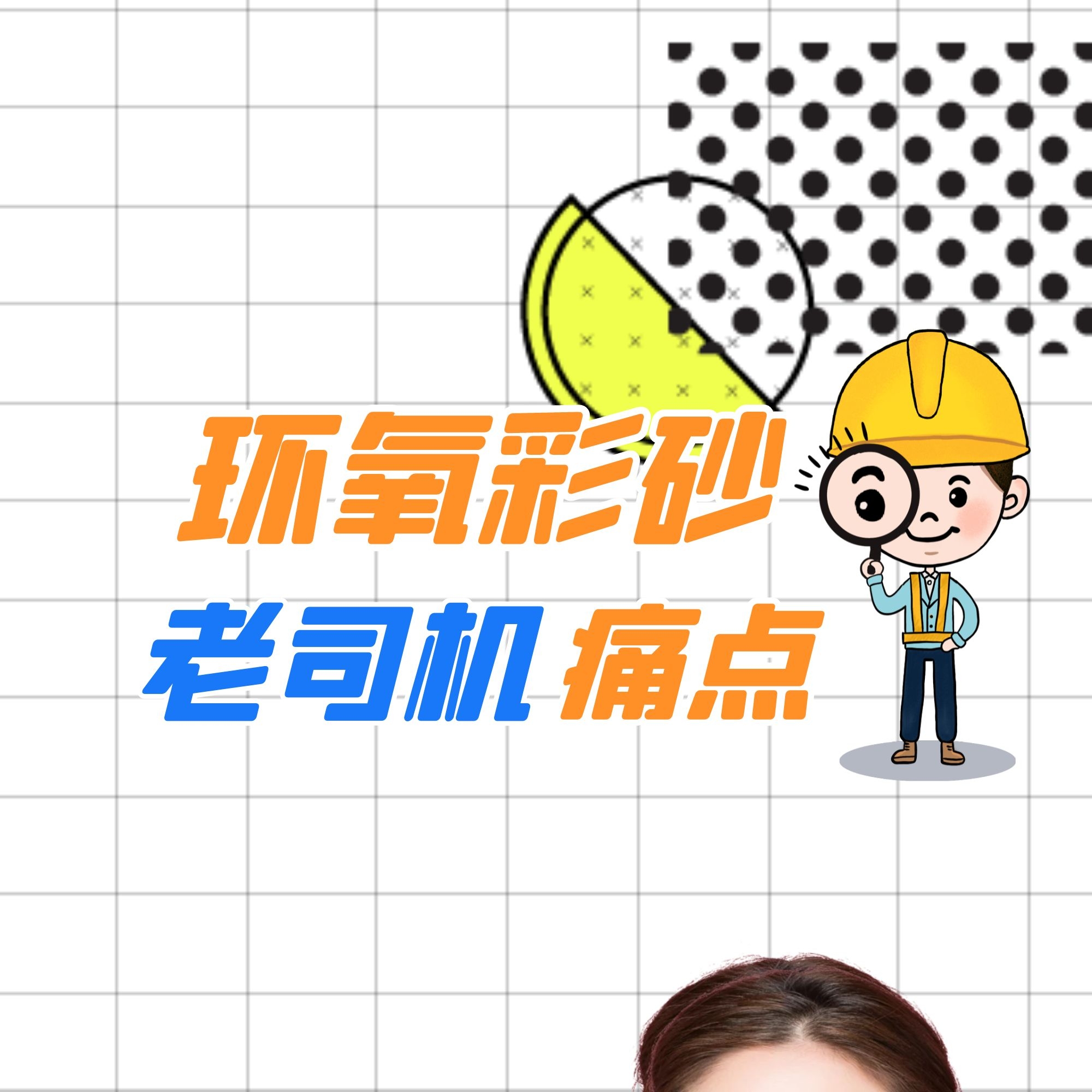 行業(yè)首家“環(huán)氧彩砂系統(tǒng)解決方案！