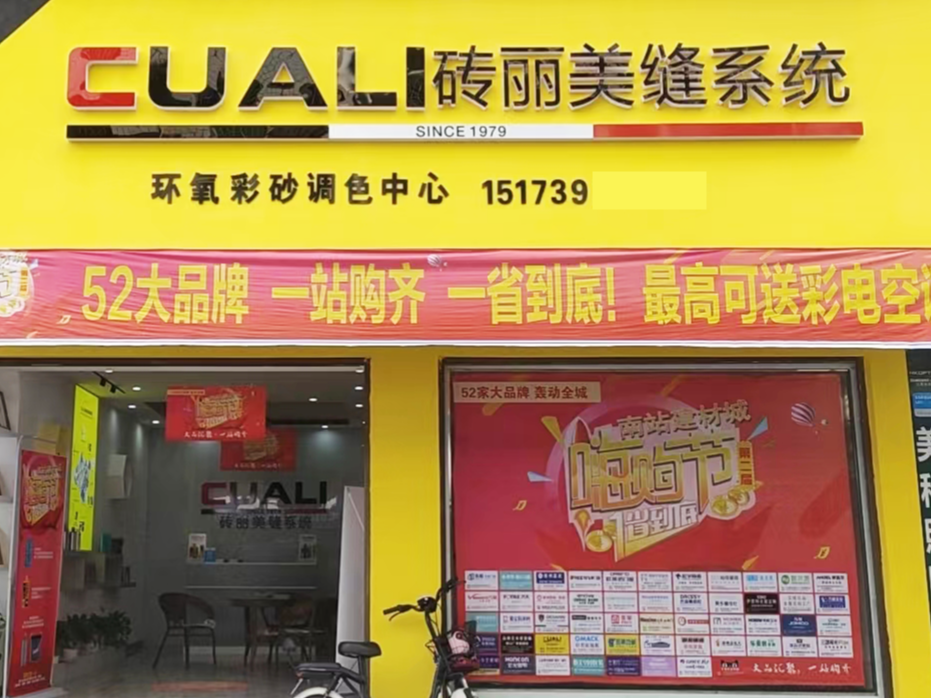 邵陽磚麗服務中心重裝登場，構筑彩砂定制調色中心，快來圍觀!
