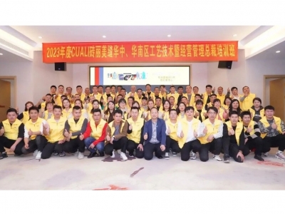 2023年磚麗美縫華南、華中區(qū)域工藝技術暨經營管理總裁培訓會圓滿結束！